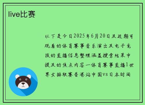 live比赛